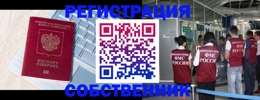 миграционный учет в Краснознаменске