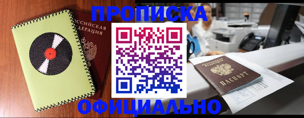 временная регистрация законно в Краснознаменске