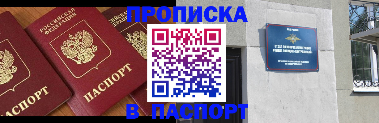 прописка от собственника в Краснознаменске