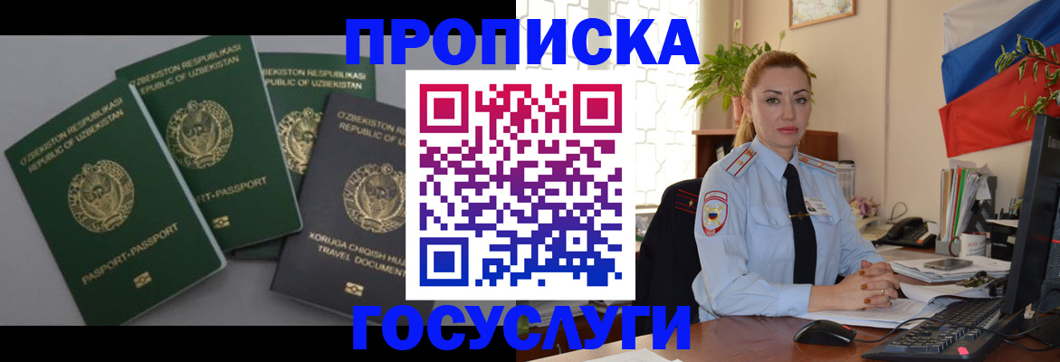 временная регистрация адрес в Краснознаменске