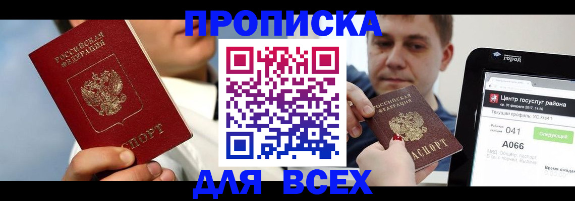 временная регистрация недорого в Краснознаменске