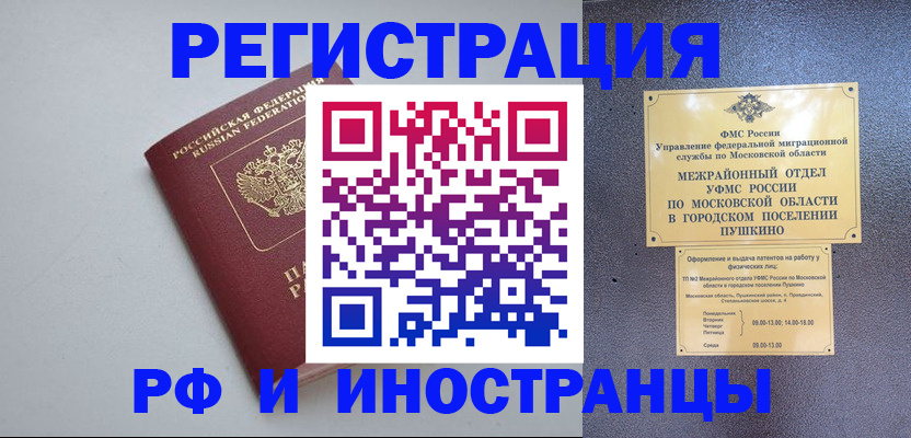 временная прописка в Краснознаменске