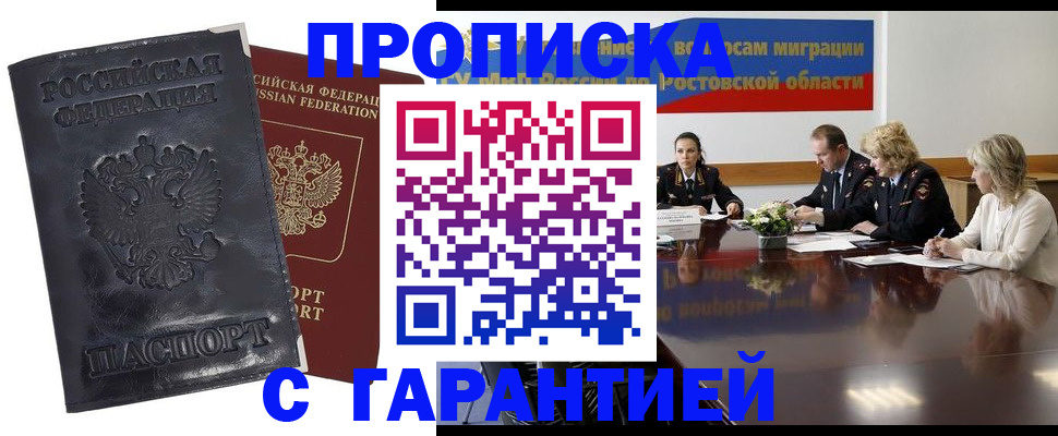 временная регистрация для школы в Краснознаменске